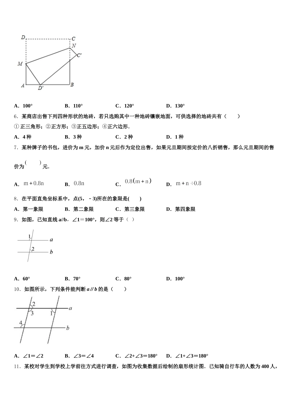 辽宁省朝阳建平县联考2025年数学七下期末达标检测试题含解析_第2页