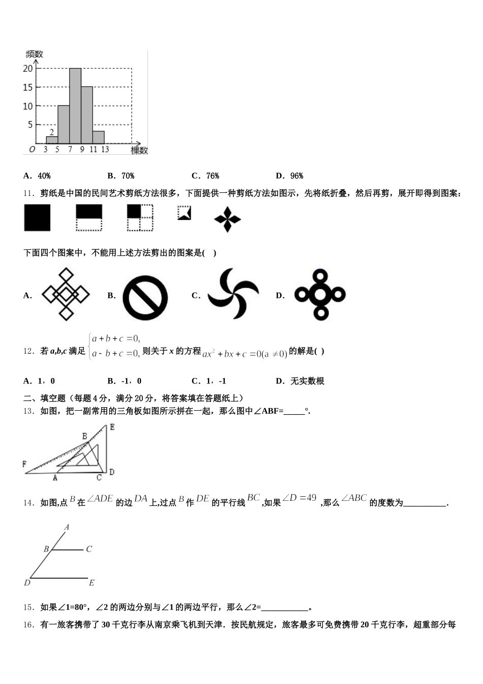 清华附中朝阳学校2025年七年级数学第二学期期末质量跟踪监视试题含解析_第3页