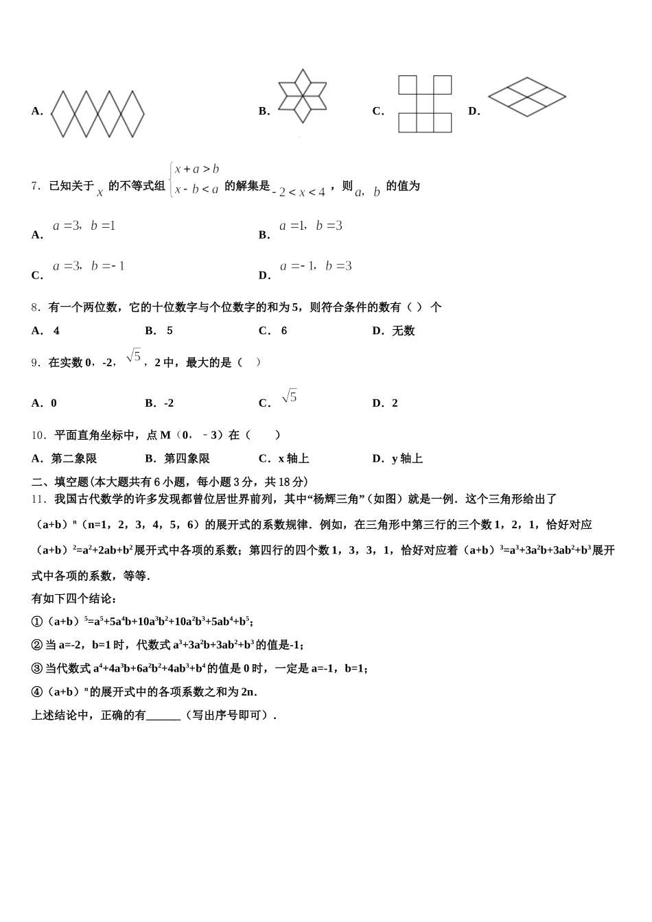 辽宁省铁岭市昌图县2024-2025学年七年级数学第二学期期末复习检测试题含解析_第2页