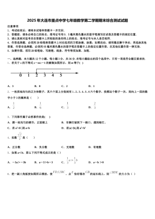 2025年大连市重点中学七年级数学第二学期期末综合测试试题含解析