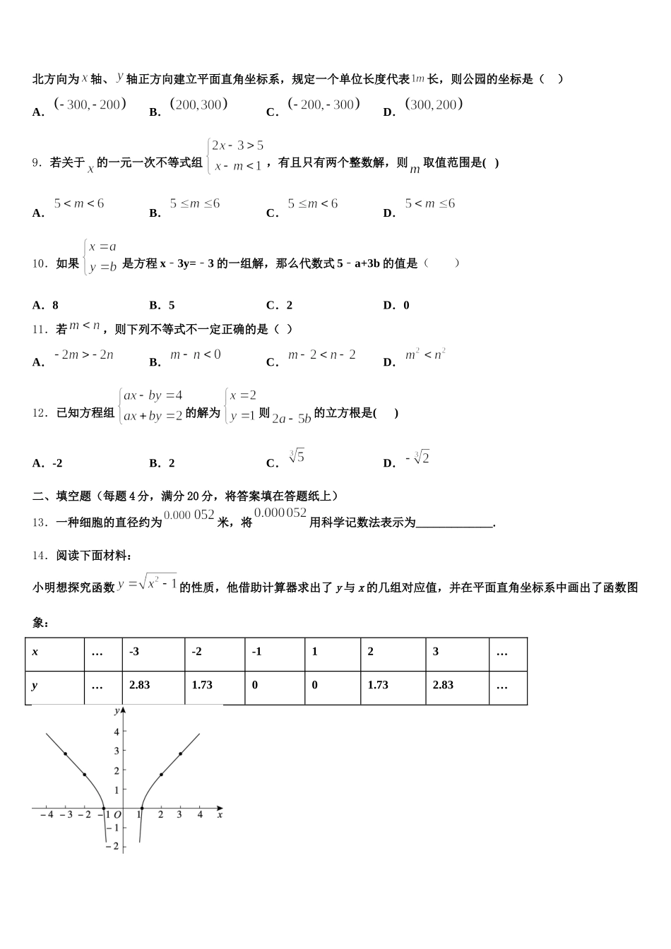 2024-2025学年辽宁省丹东第十中学七下数学期末统考试题含解析_第2页