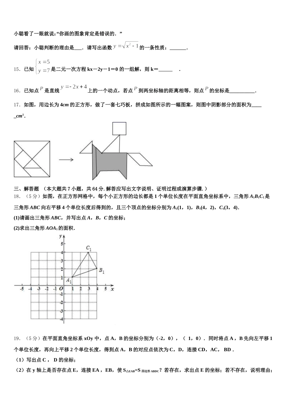 2024-2025学年辽宁省丹东第十中学七下数学期末统考试题含解析_第3页