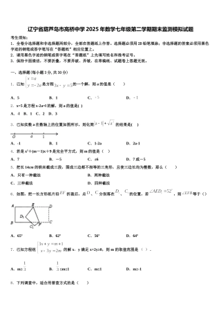辽宁省葫芦岛市高桥中学2025年数学七年级第二学期期末监测模拟试题含解析