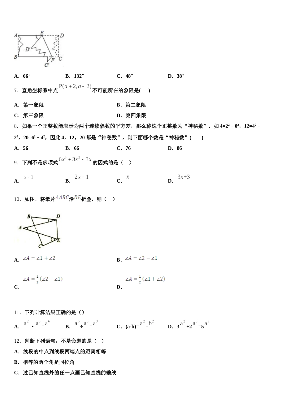辽宁省沈阳126中学2024-2025学年数学七年级第二学期期末经典试题含解析_第2页