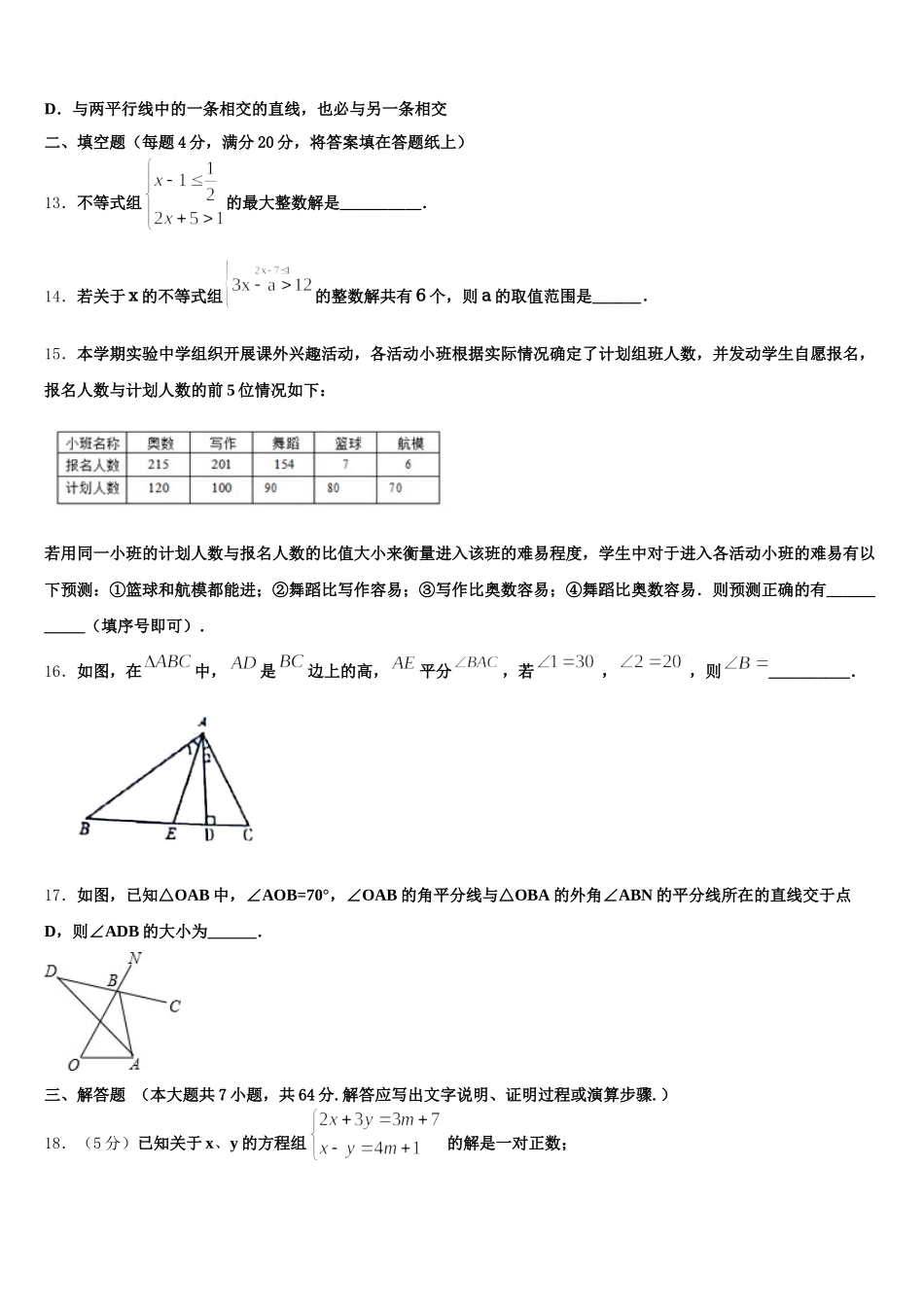 辽宁省沈阳126中学2024-2025学年数学七年级第二学期期末经典试题含解析_第3页