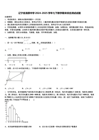 辽宁省清原中学2024-2025学年七下数学期末综合测试试题含解析