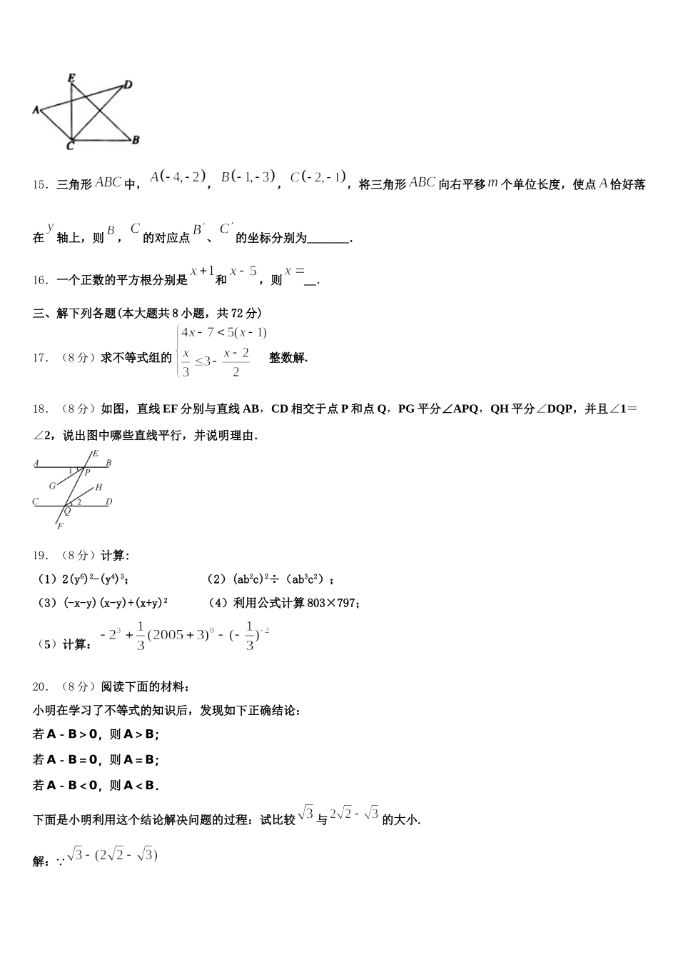 2024-2025学年辽宁省沈阳市沈北新区七下数学期末考试模拟试题含解析_第3页