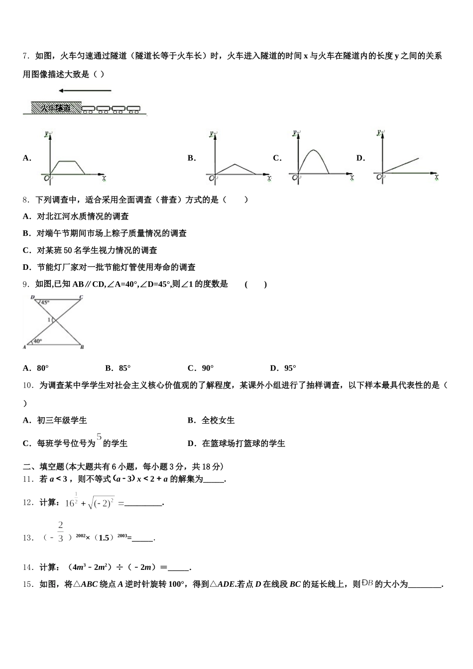 辽宁省沈阳市和平区2025届七下数学期末统考试题含解析_第2页