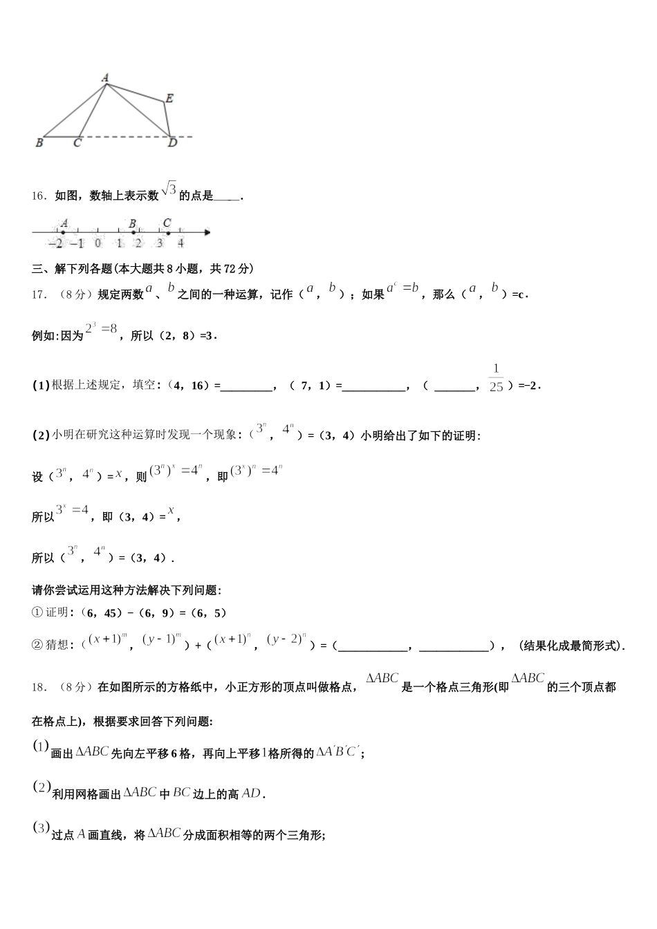 辽宁省沈阳市和平区2025届七下数学期末统考试题含解析_第3页