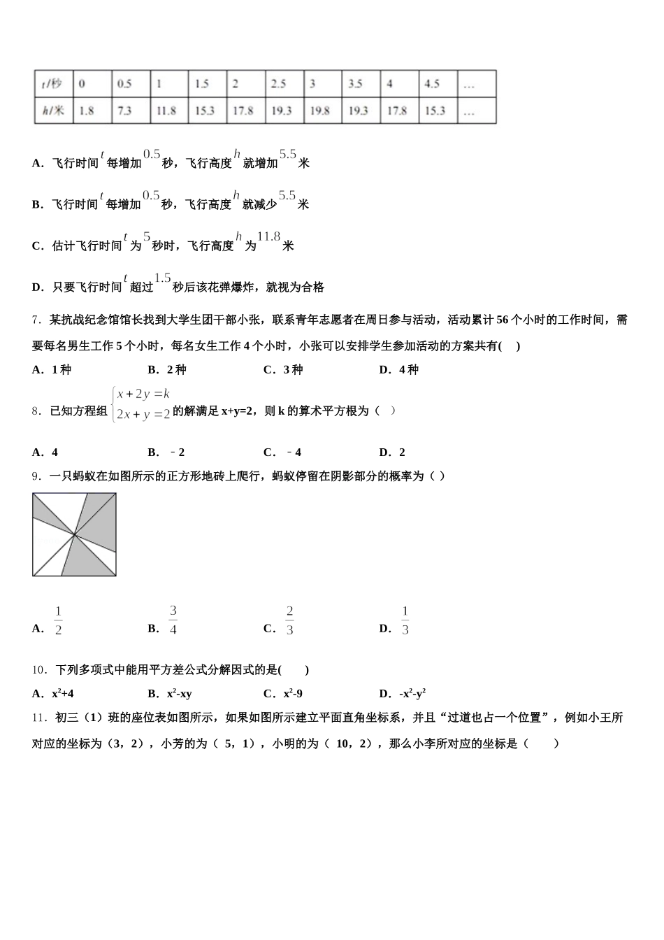 2025年辽宁省大连市第七十六中学数学七年级第二学期期末考试模拟试题含解析_第2页