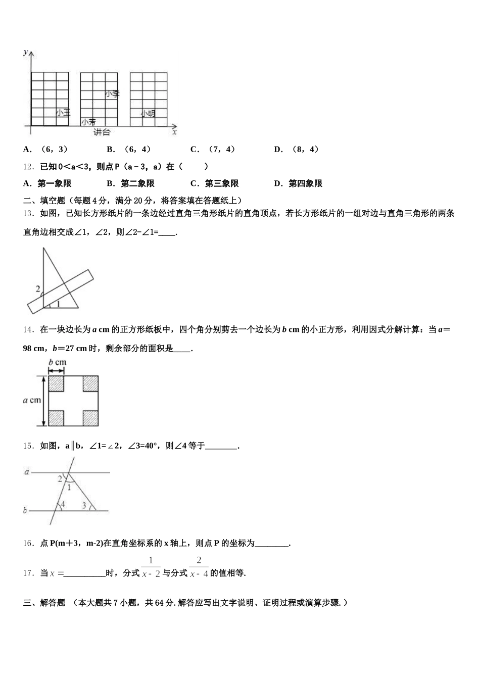 2025年辽宁省大连市第七十六中学数学七年级第二学期期末考试模拟试题含解析_第3页