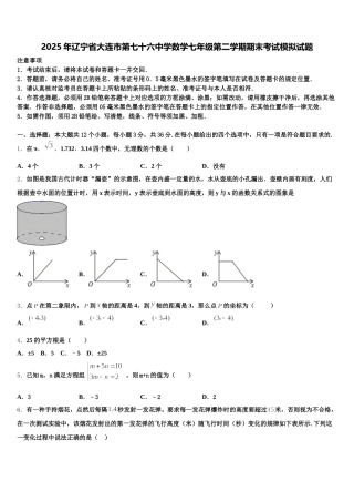 2025年辽宁省大连市第七十六中学数学七年级第二学期期末考试模拟试题含解析