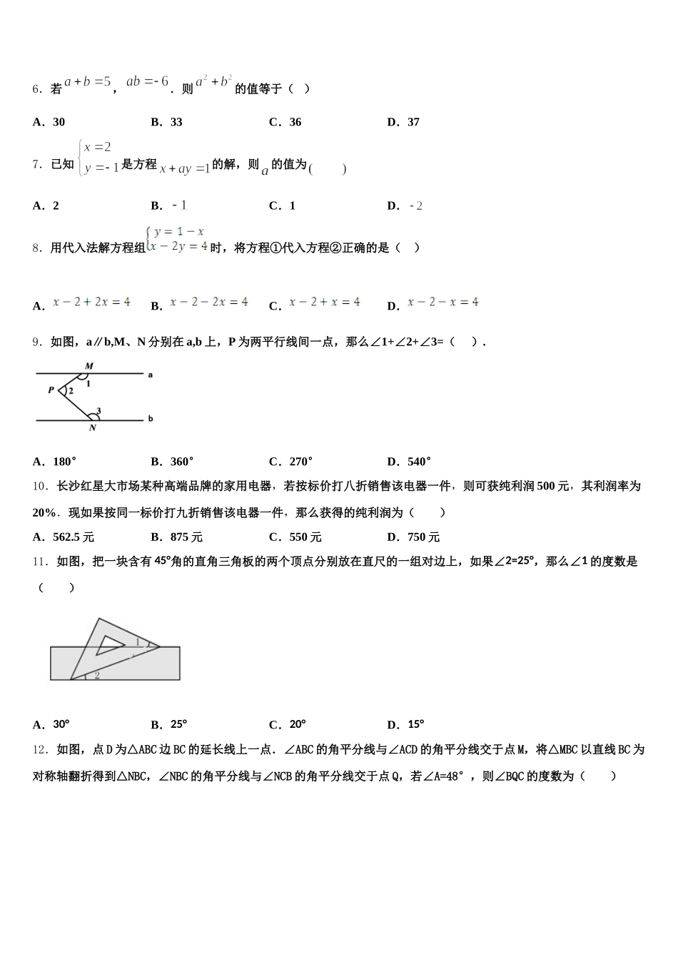 辽宁省抚顺市新宾满族自治县2024-2025学年七年级数学第二学期期末联考模拟试题含解析_第2页