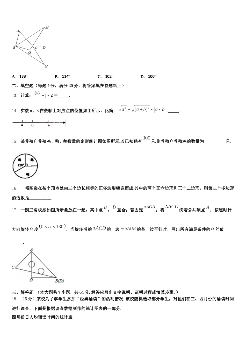 辽宁省抚顺市新宾满族自治县2024-2025学年七年级数学第二学期期末联考模拟试题含解析_第3页