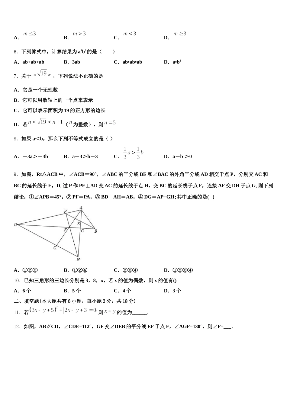 2025届辽宁省大连市普兰店区七年级数学第二学期期末学业质量监测模拟试题含解析_第2页