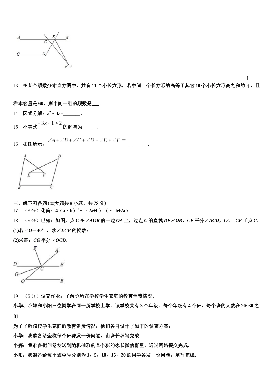 2025届辽宁省大连市普兰店区七年级数学第二学期期末学业质量监测模拟试题含解析_第3页