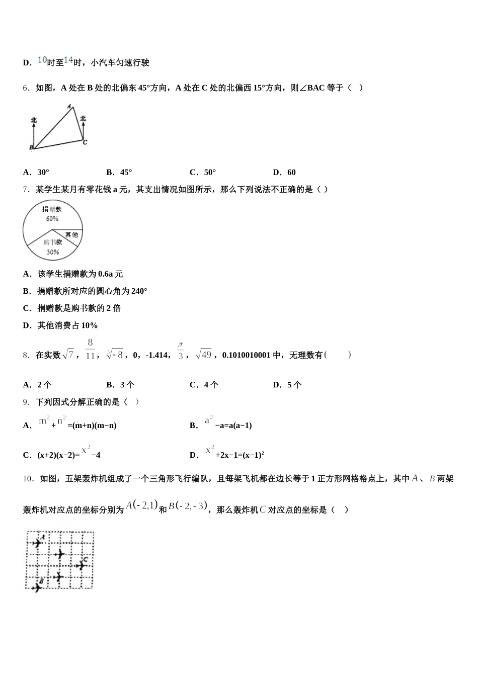 葫芦岛市第四中学2024-2025学年七下数学期末复习检测模拟试题含解析_第2页