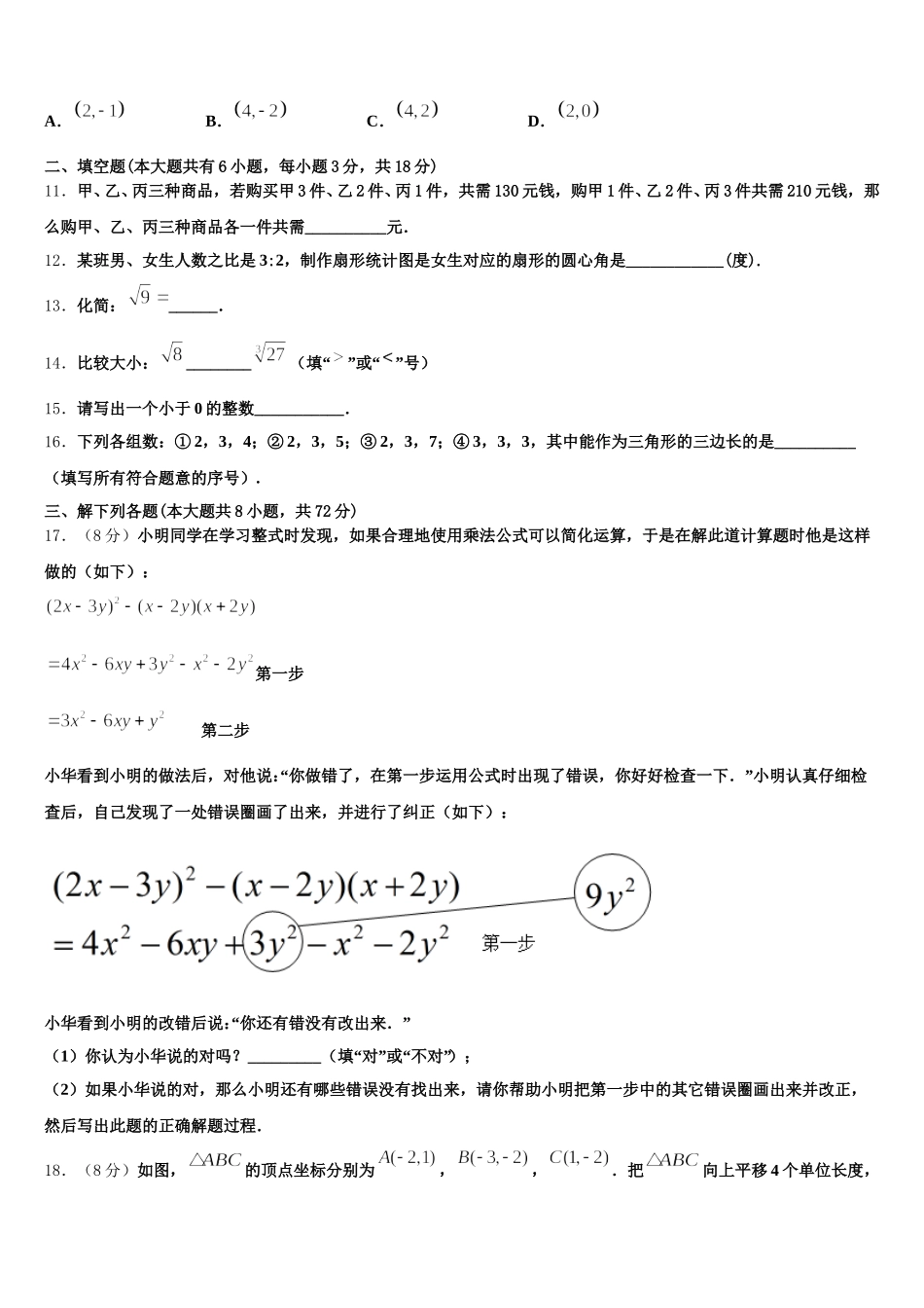 葫芦岛市第四中学2024-2025学年七下数学期末复习检测模拟试题含解析_第3页