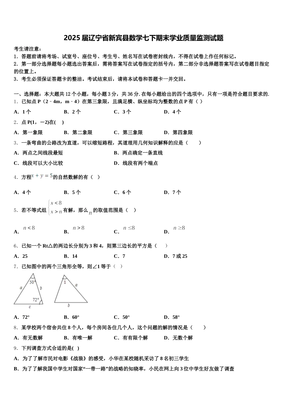 2025届辽宁省新宾县数学七下期末学业质量监测试题含解析_第1页