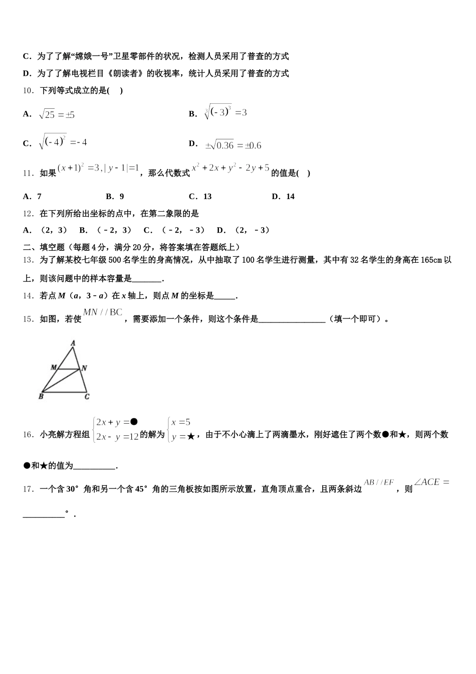 2025届辽宁省新宾县数学七下期末学业质量监测试题含解析_第2页
