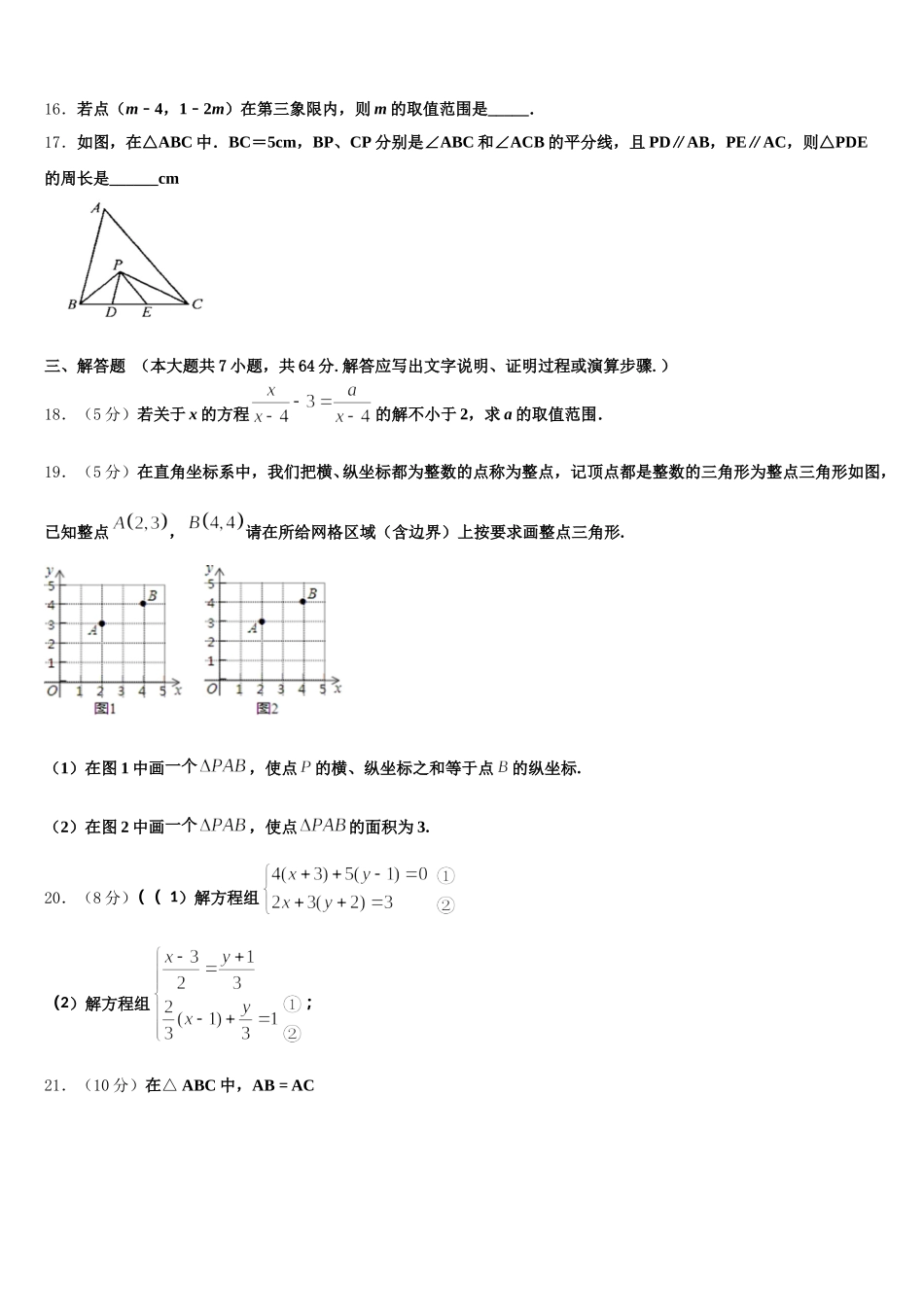2025年辽宁省盘锦双台子区六校联考七下数学期末检测模拟试题含解析_第3页