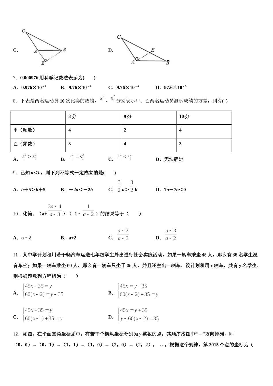 辽宁省沈阳市五校2025年七年级数学第二学期期末质量跟踪监视试题含解析_第2页