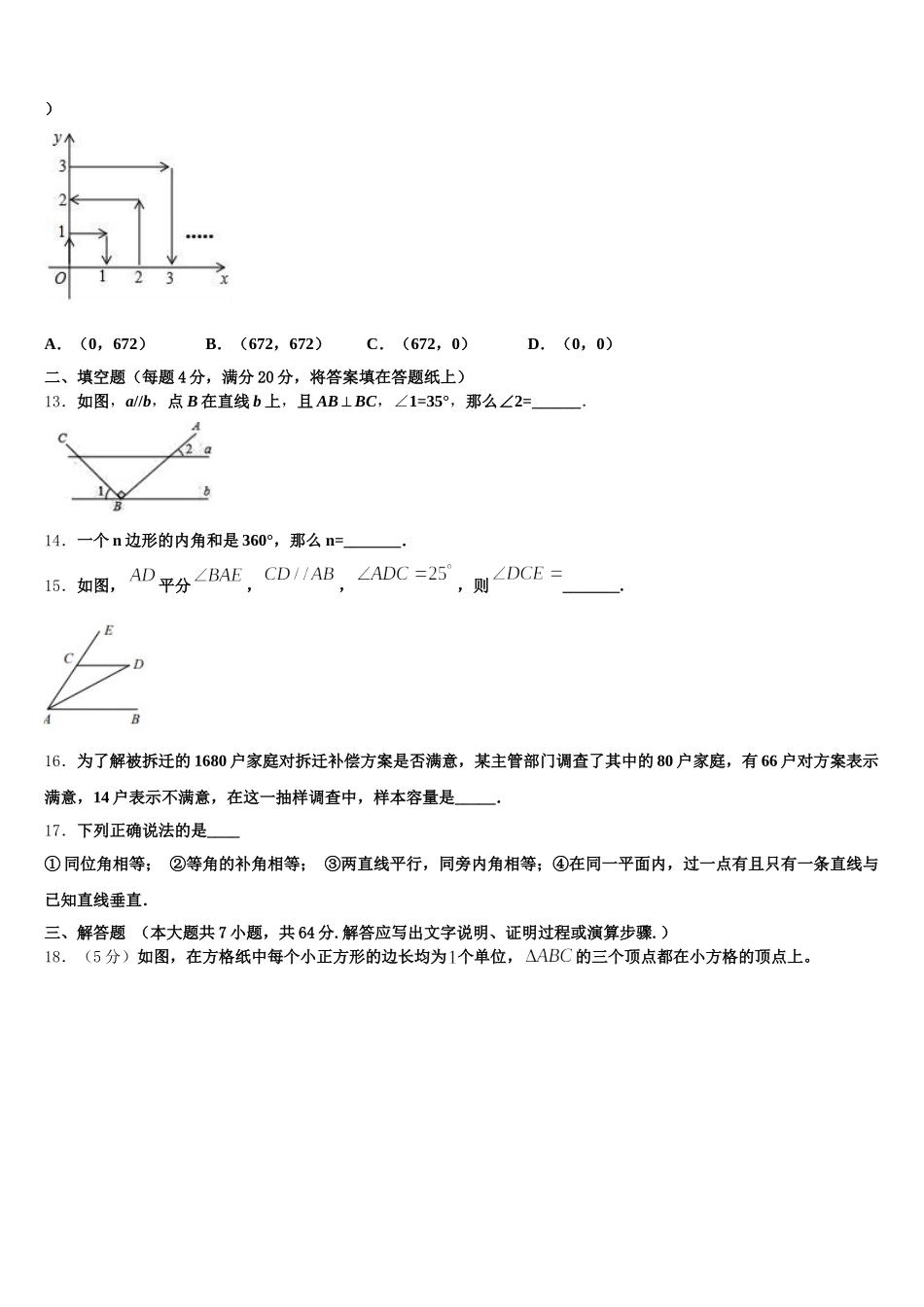 辽宁省沈阳市五校2025年七年级数学第二学期期末质量跟踪监视试题含解析_第3页