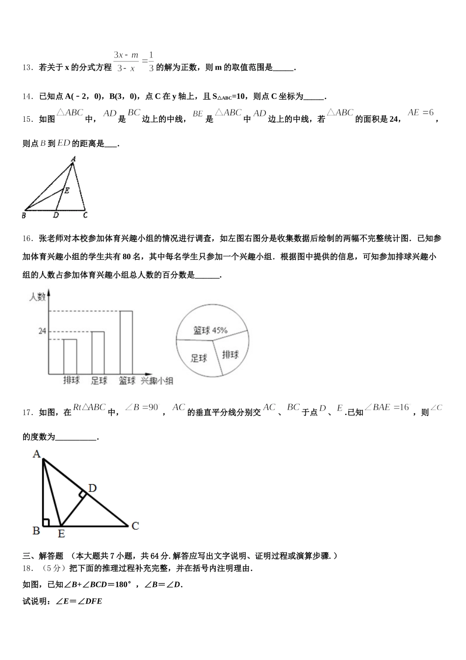 沈阳市铁西区2024-2025学年数学七下期末考试模拟试题含解析_第3页