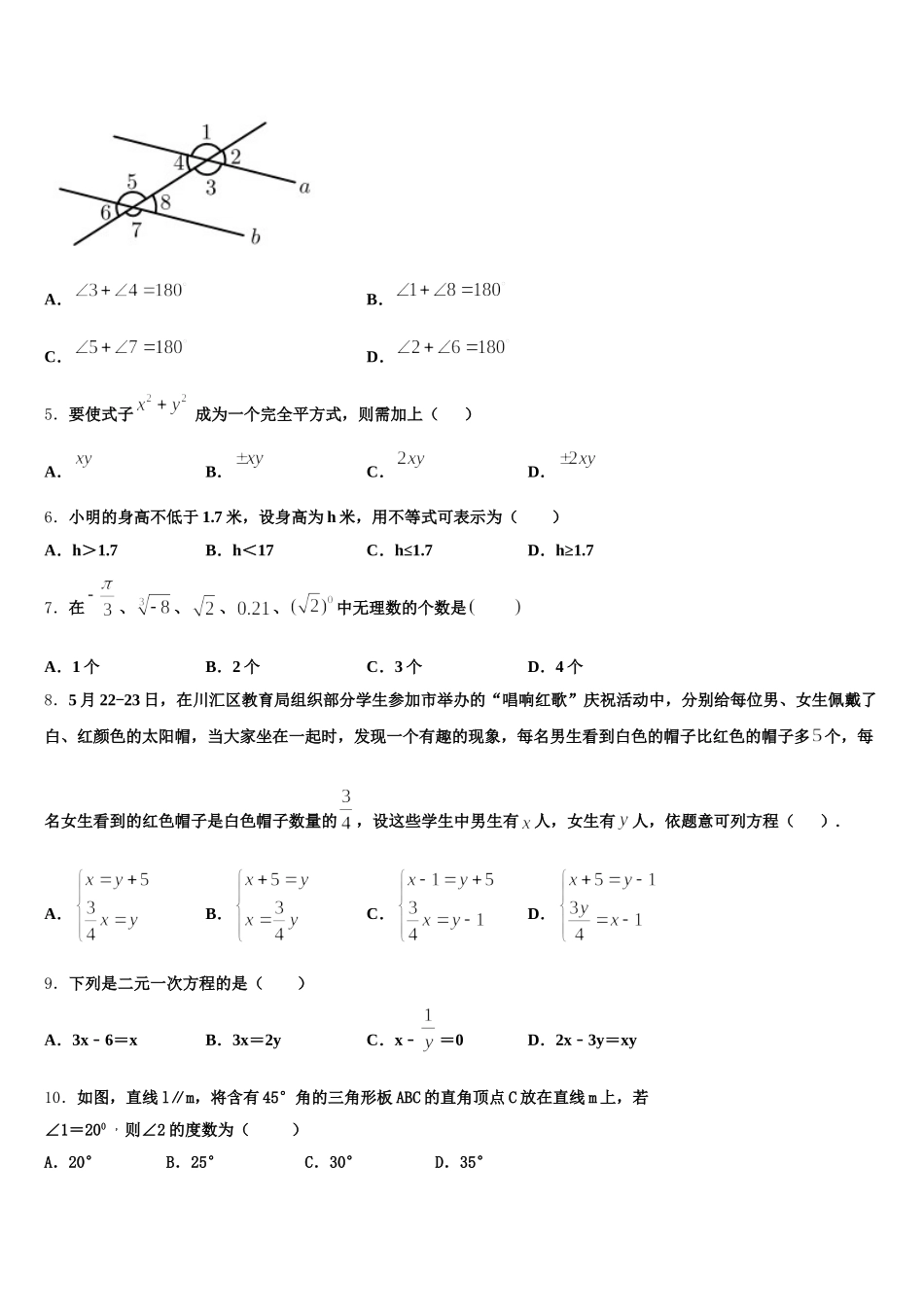 辽宁省法库县2025届数学七下期末教学质量检测模拟试题含解析_第2页