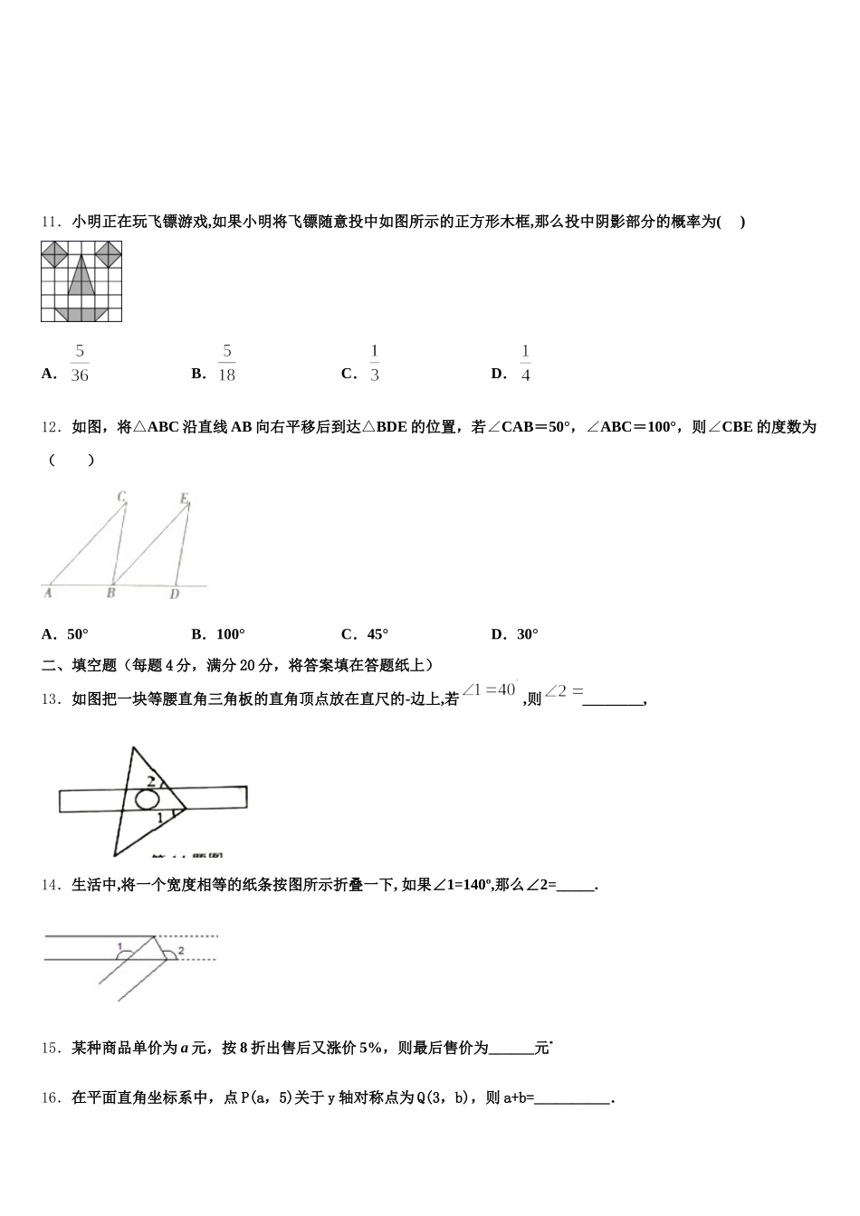辽宁省法库县2025届数学七下期末教学质量检测模拟试题含解析_第3页