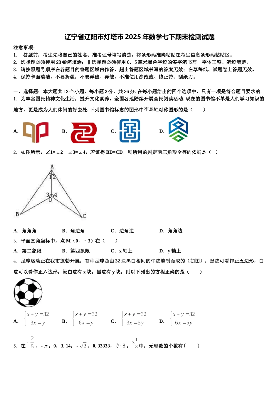 辽宁省辽阳市灯塔市2025年数学七下期末检测试题含解析_第1页