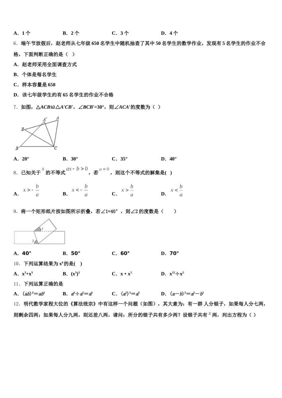 辽宁省辽阳市灯塔市2025年数学七下期末检测试题含解析_第2页