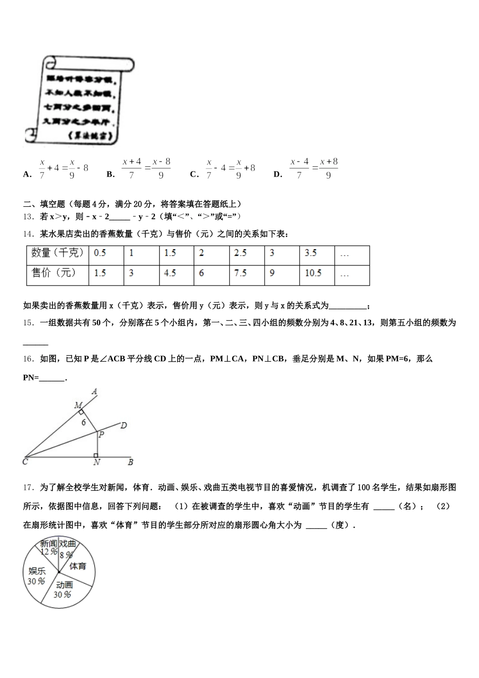 辽宁省辽阳市灯塔市2025年数学七下期末检测试题含解析_第3页