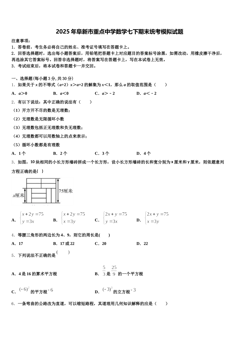 2025年阜新市重点中学数学七下期末统考模拟试题含解析_第1页
