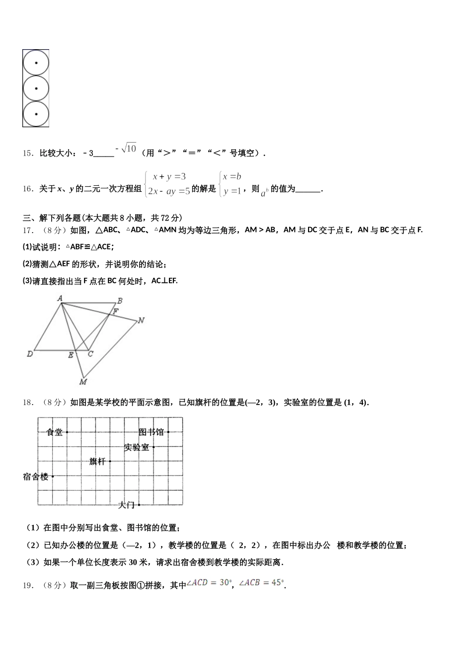2025年阜新市重点中学数学七下期末统考模拟试题含解析_第3页
