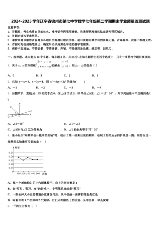 2024-2025学年辽宁省锦州市第七中学数学七年级第二学期期末学业质量监测试题含解析
