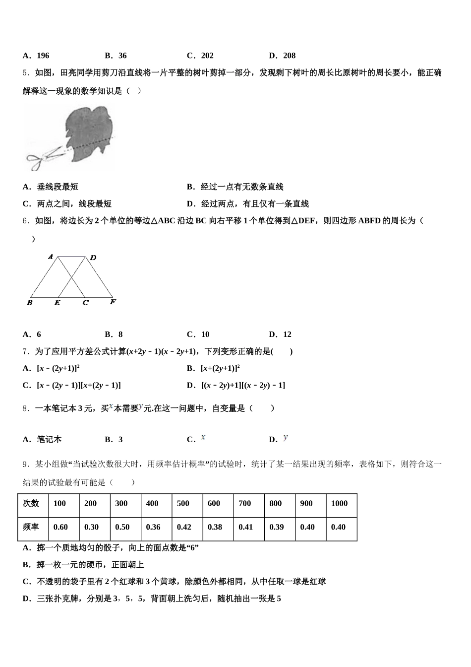 辽宁省沈阳市126中学2025届七年级数学第二学期期末质量检测试题含解析_第2页