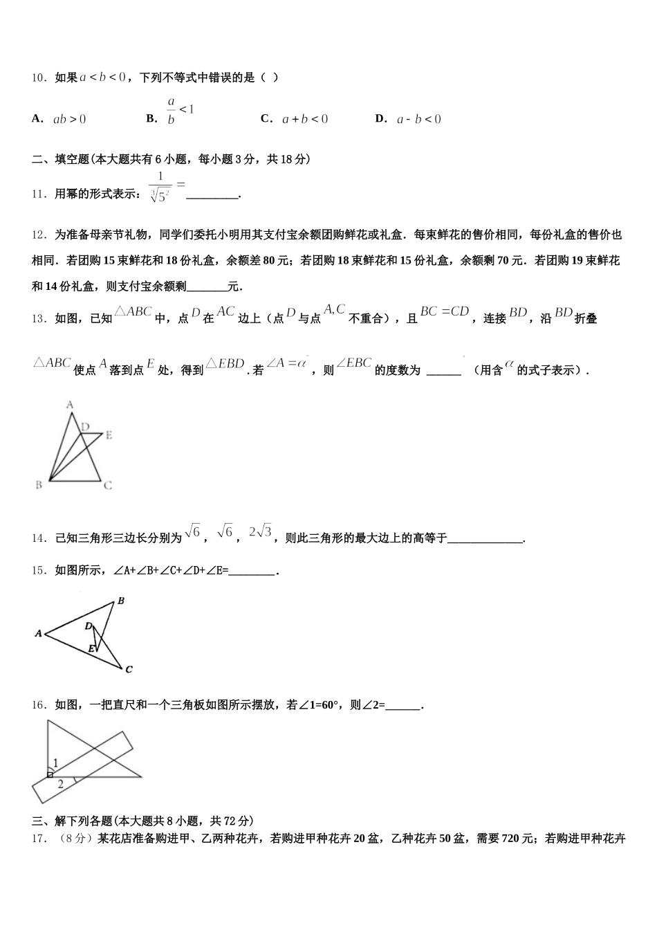 辽宁省沈阳市126中学2025届七年级数学第二学期期末质量检测试题含解析_第3页