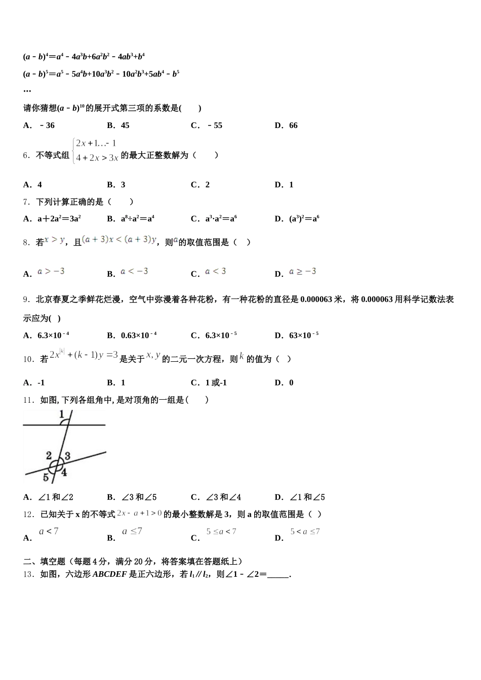 辽宁省丹东市2024-2025学年七年级数学第二学期期末考试试题含解析_第2页