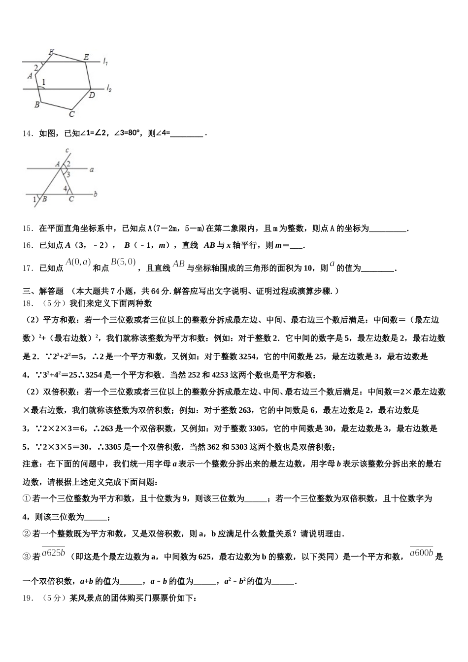 辽宁省丹东市2024-2025学年七年级数学第二学期期末考试试题含解析_第3页
