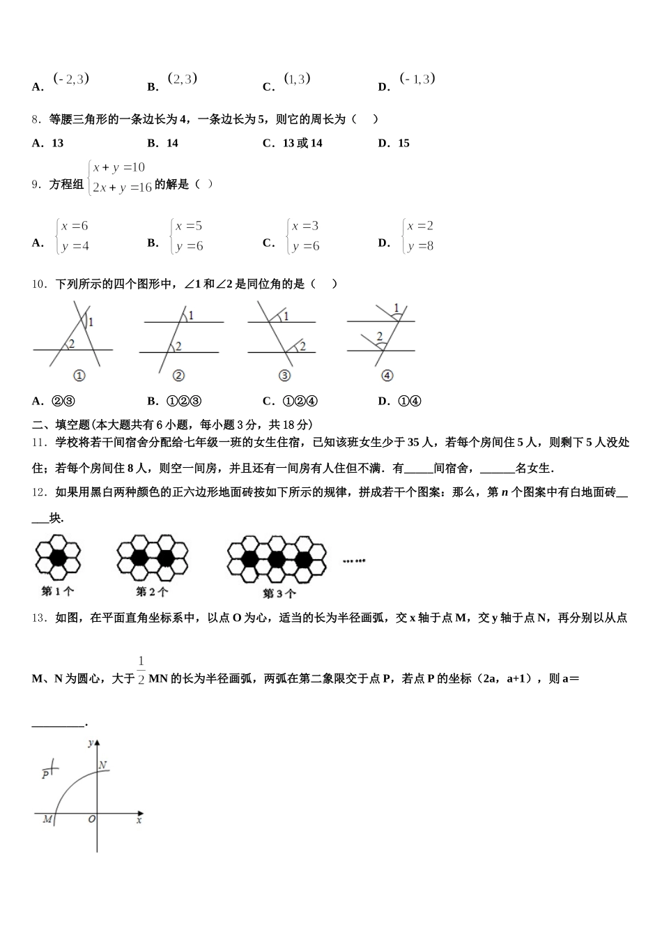 辽宁省沈阳市东北育才双语学校2025年数学七年级第二学期期末质量跟踪监视模拟试题含解析_第2页