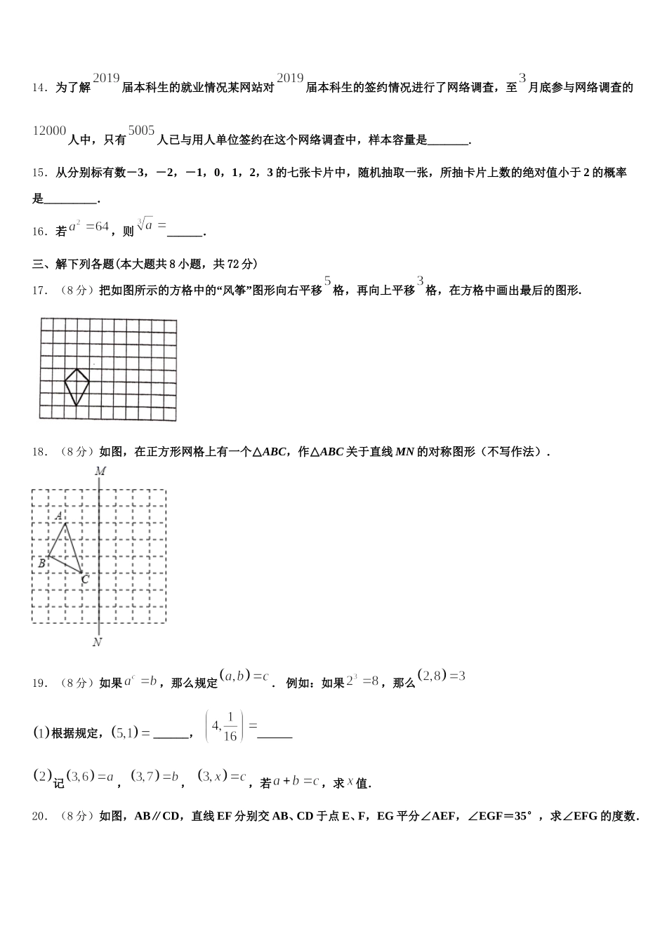 辽宁省沈阳市东北育才双语学校2025年数学七年级第二学期期末质量跟踪监视模拟试题含解析_第3页