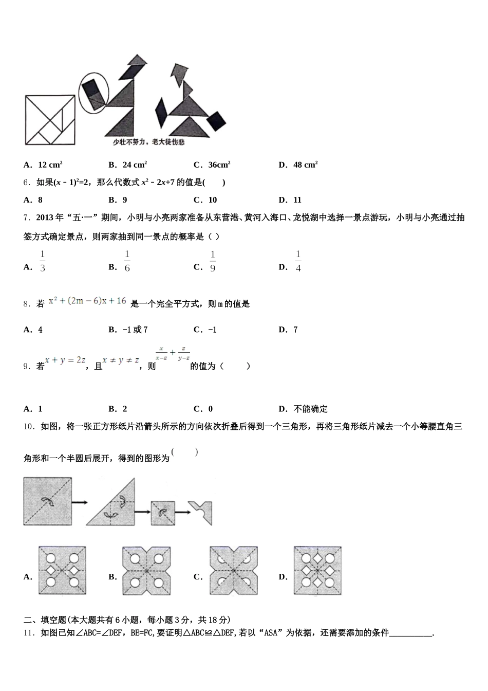 辽宁省朝阳市建平县2024-2025学年七下数学期末检测试题含解析_第2页