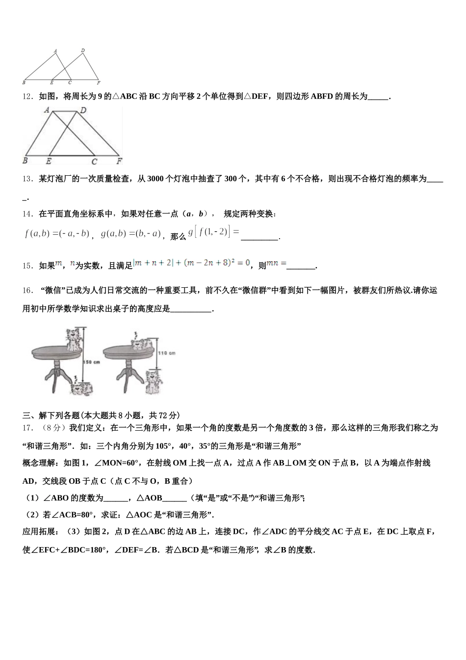 辽宁省朝阳市建平县2024-2025学年七下数学期末检测试题含解析_第3页