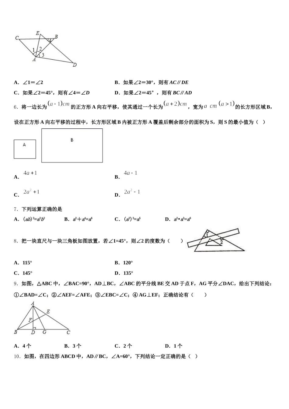 2024-2025学年辽宁省丹东市振安区第二十九中学七年级数学第二学期期末达标测试试题含解析_第2页