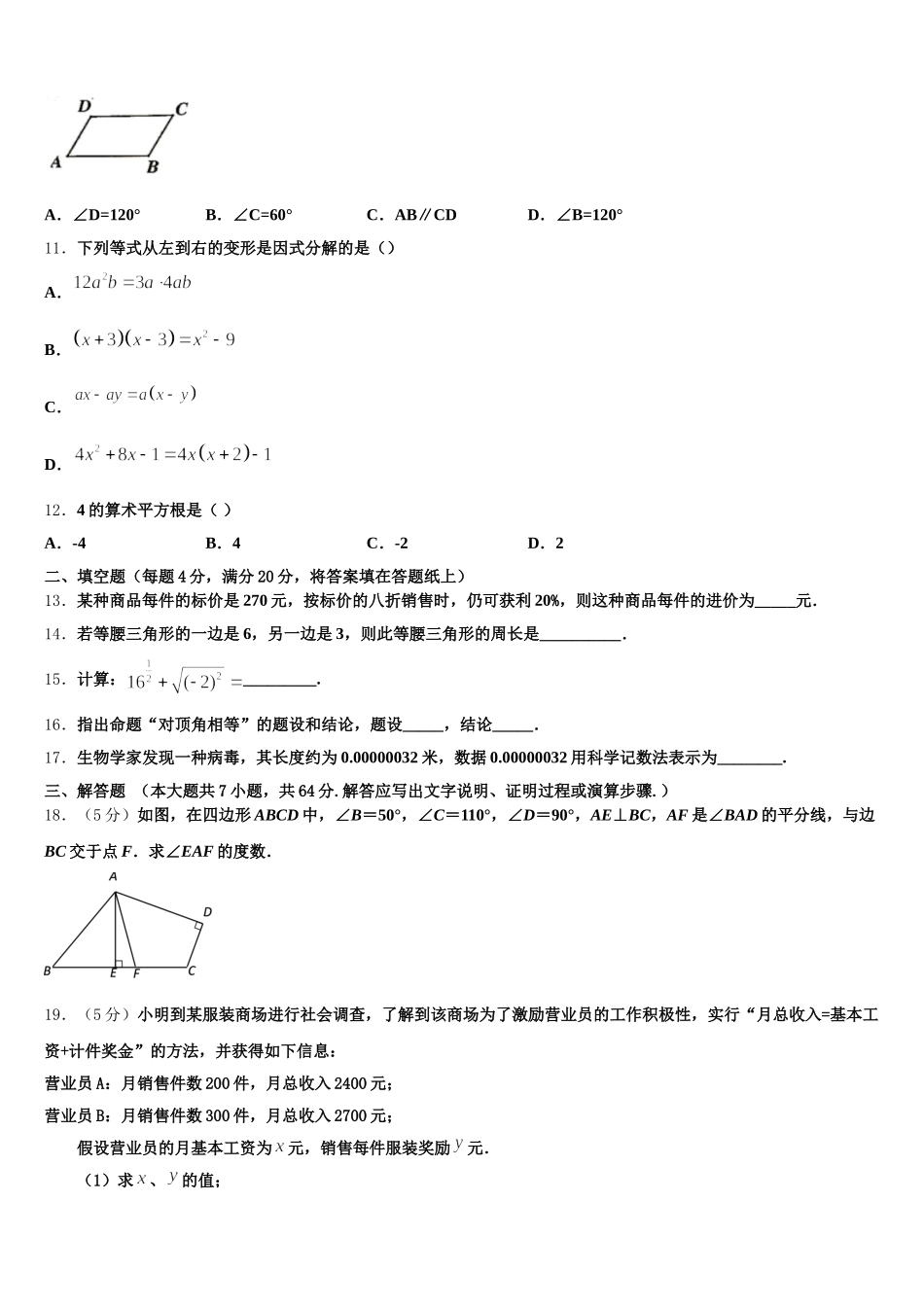 2024-2025学年辽宁省丹东市振安区第二十九中学七年级数学第二学期期末达标测试试题含解析_第3页
