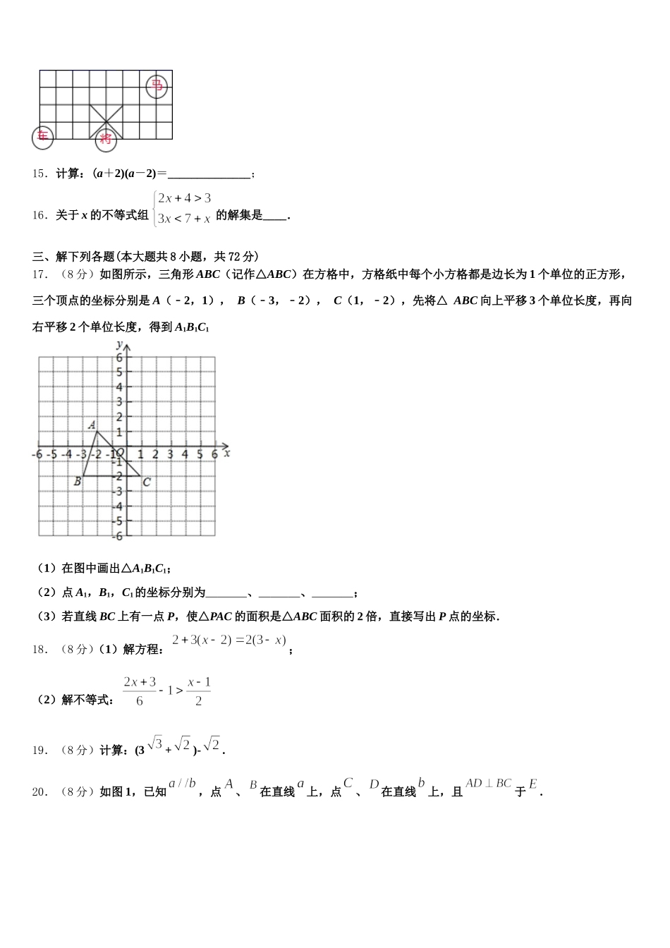 2025届辽宁营口大石桥市水源镇九一贯制学校七下数学期末经典试题含解析_第3页