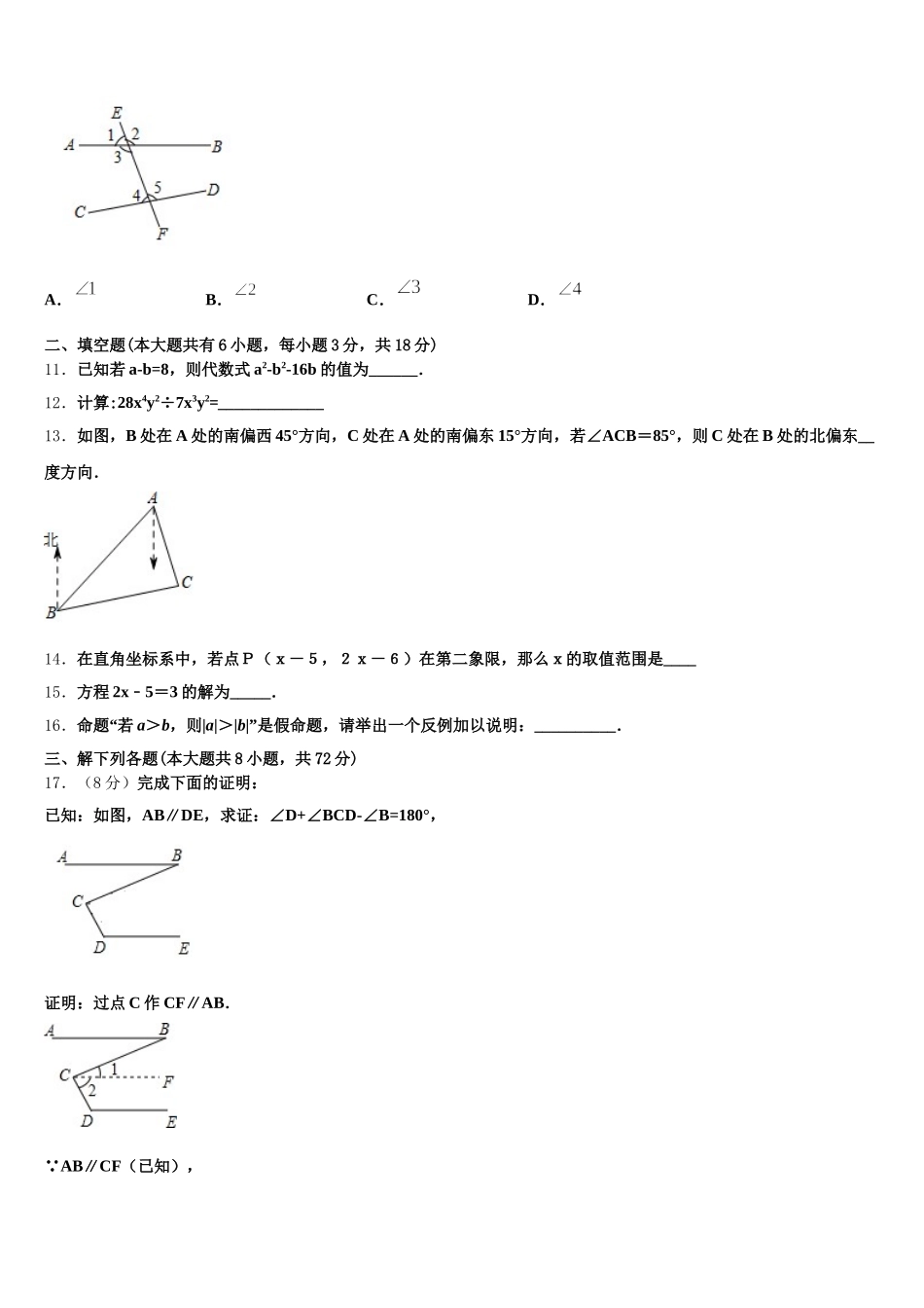 2024-2025学年辽宁省大连市甘井子区七年级数学第二学期期末监测模拟试题含解析_第3页