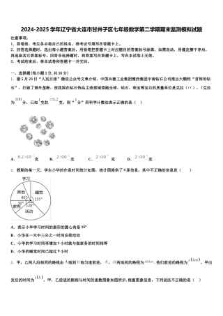 2024-2025学年辽宁省大连市甘井子区七年级数学第二学期期末监测模拟试题含解析