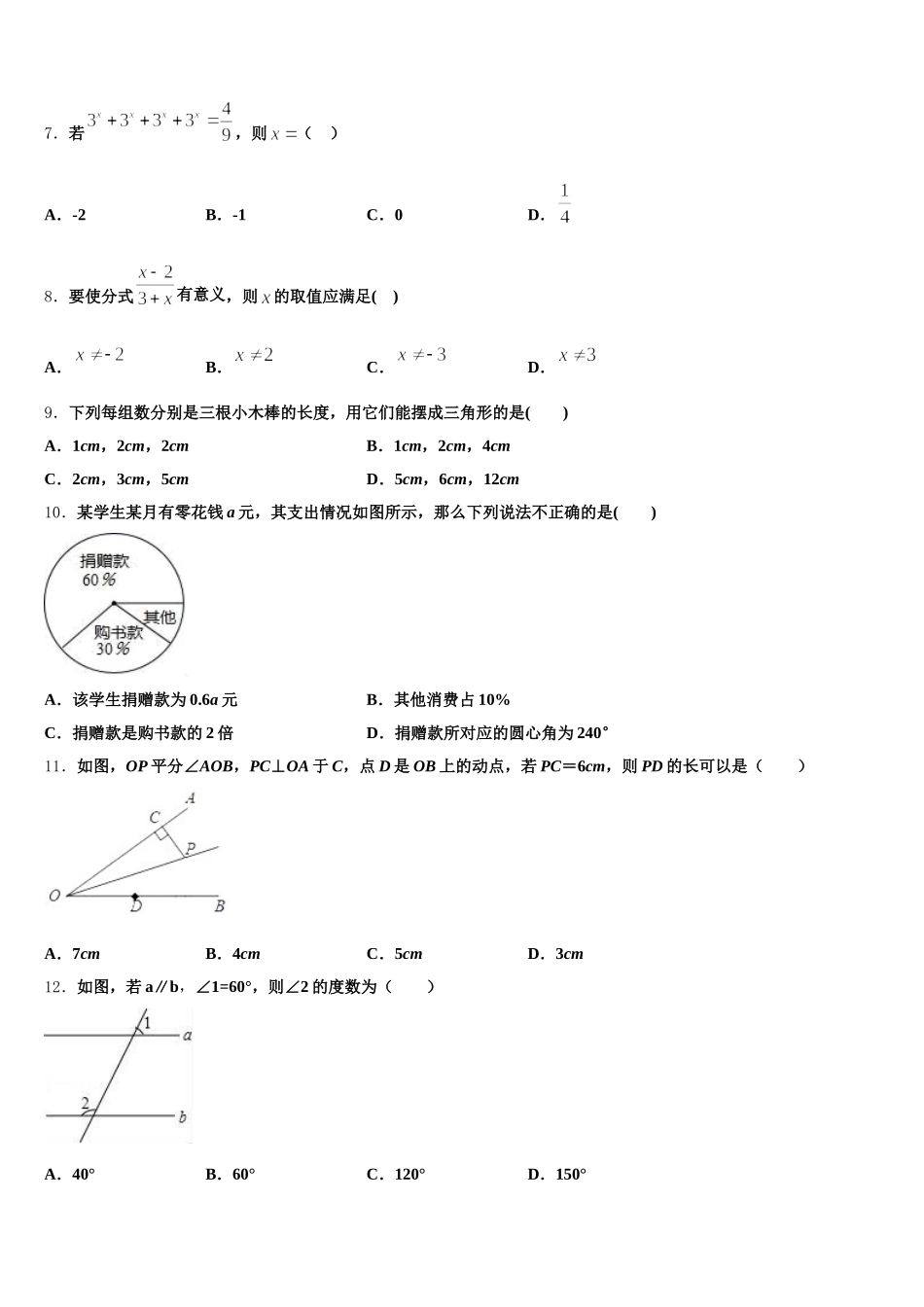 2024-2025学年辽宁省盖州市东城中学七下数学期末调研模拟试题含解析_第2页